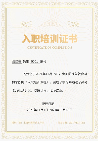 入职培训证书简约竖版证书奖状