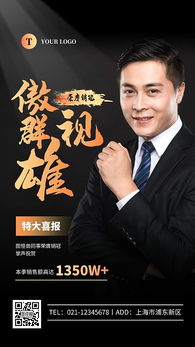 简约黑色销售喜报摄影图海报