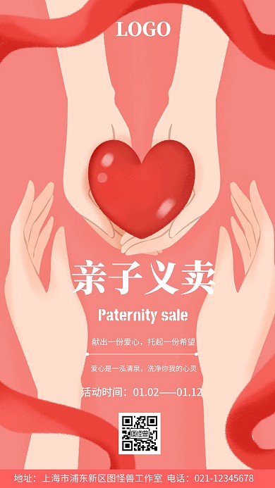 亲子义卖简约风格宣传手机海报