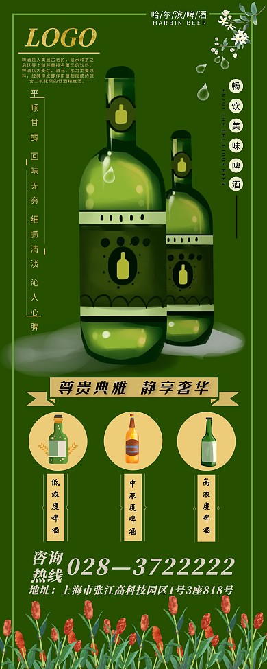 哈尔滨啤酒 啤酒展架 绿色展架 易拉宝