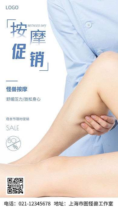 摄影图按摩促销蓝色简约风手机海报