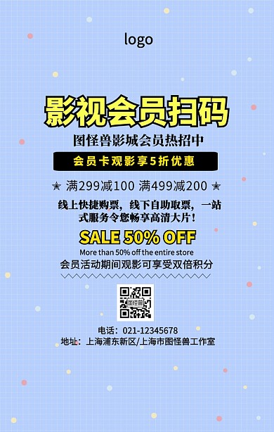 卡通几何影视会员扫码促销宣传海报