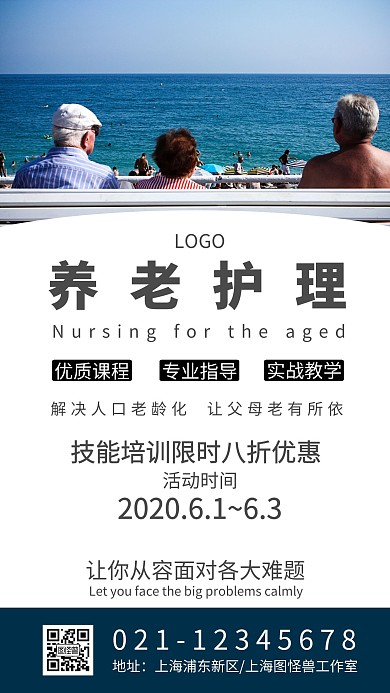 养老护理技能培训白色简约手机海报