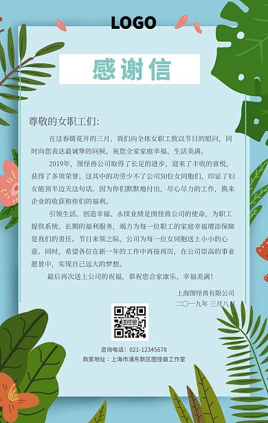 清新花朵妇女节感谢信