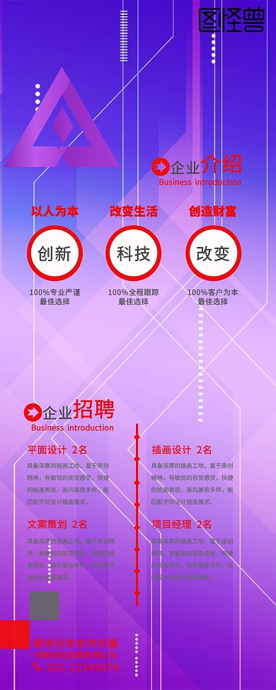 红色几何城市企业文化企业招聘海报