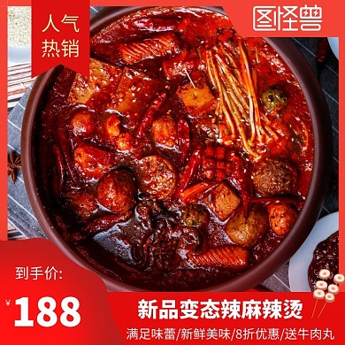 麻辣烫红色简约时尚主图直通车