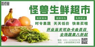 蔬菜水果绿色促销简约横板海报