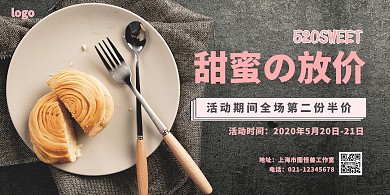 质感520情人节促销优惠甜品蛋糕半价海报