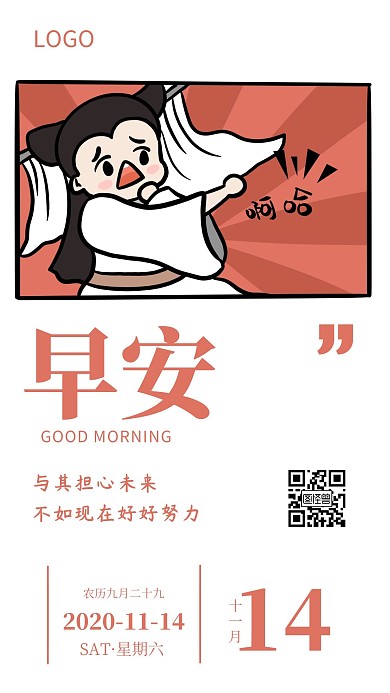 简约风橘色周末早安漫画日签