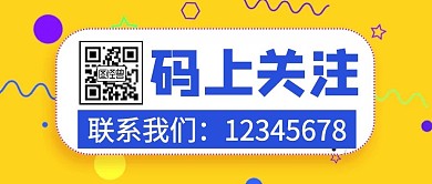 公司联系方式公众号封面