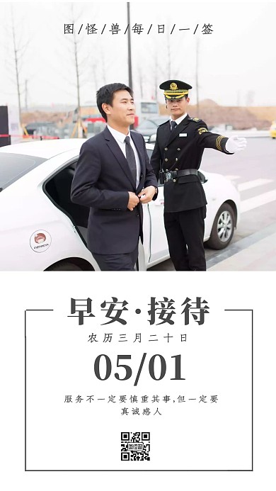 白色简约创意早安接待日签