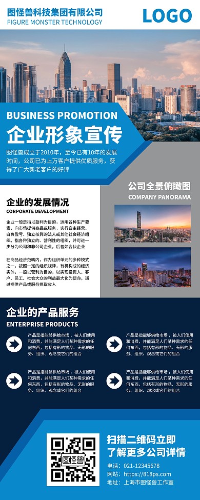 公司企业形象宣传营销易拉宝