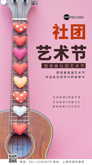 社团文化艺术节简约简洁摄影图海报