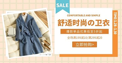 舒适时尚女装卫衣橙色简约时尚电商横版海报