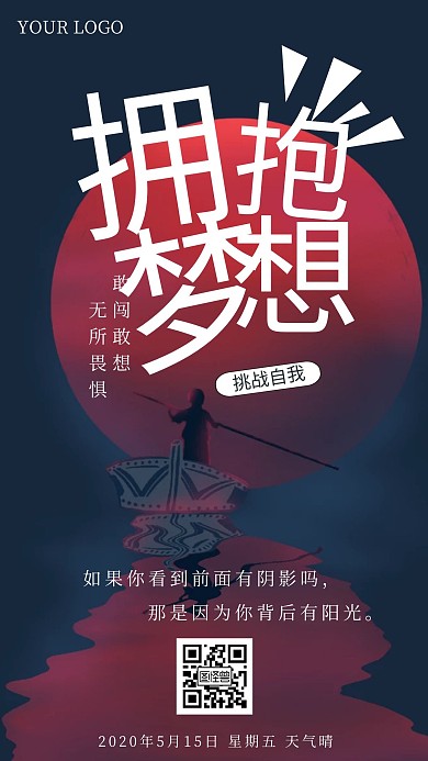 企业文化拥抱梦想创意正能量日签