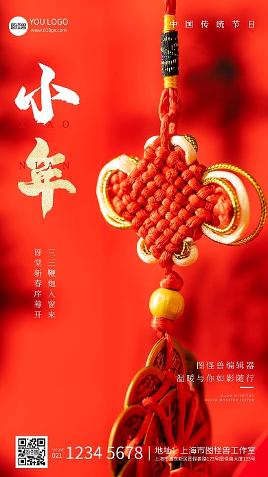 摄影风小年小年夜节日借势营销手机海报