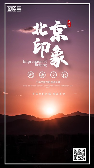 白色手机海报北京	
