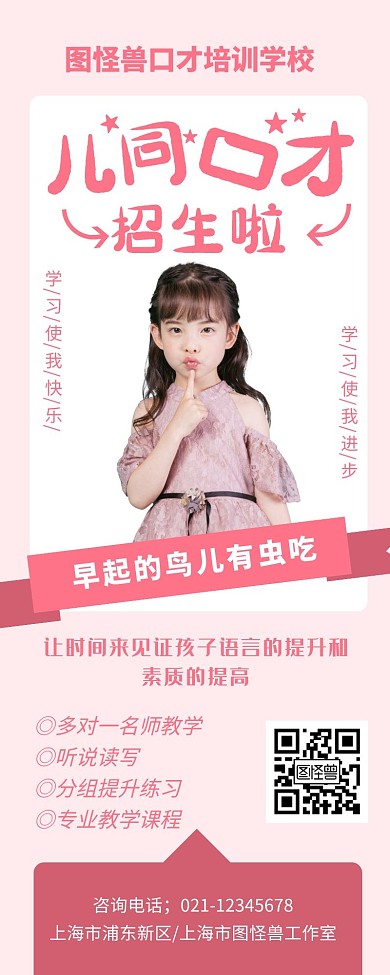 简约卡通背景口才招生长图	