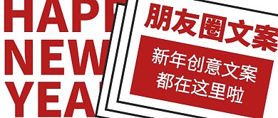 新年牛年春节祝福公众号封面首图