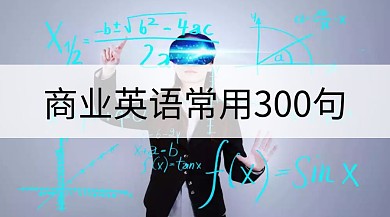商务英语培训提分公众号封面模板