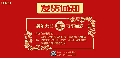 红色大气春节发货通知海报