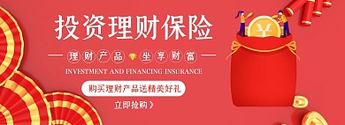 投资理财保险促销质感红色banner