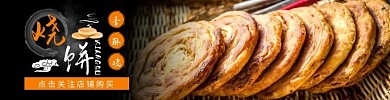 香酥鸡烧饼黑色简约美食饿了么外卖海报