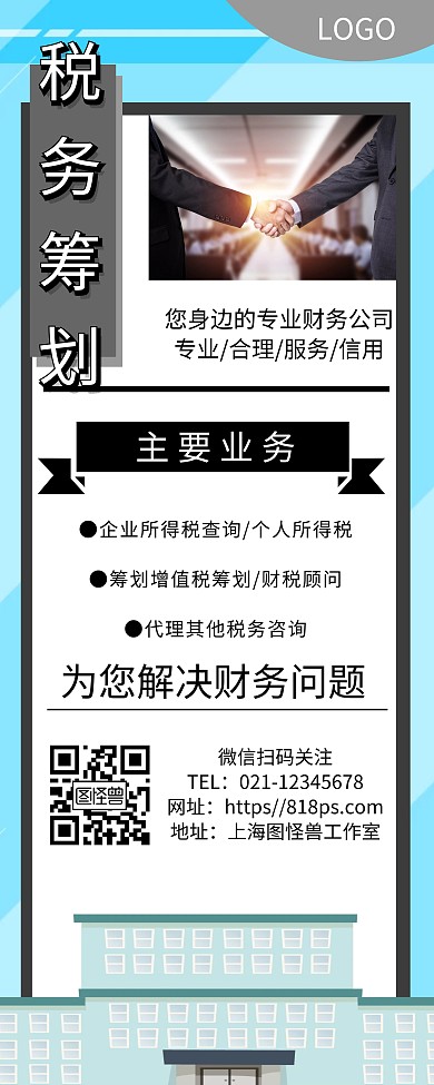 高端大气税务筹划易拉宝