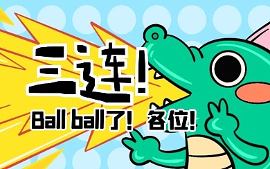 一键三连搞怪bilibili视频封面