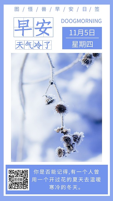 日签天冷了蓝色简约手机日签