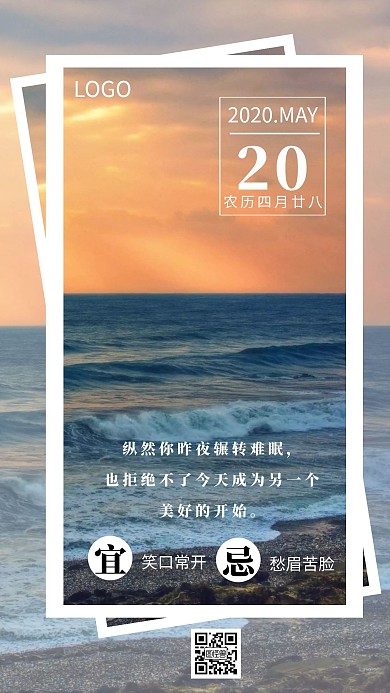 海边励志正能量创意日签海报