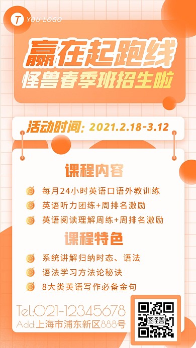 春季班招生英语补习手机海报