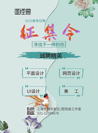 春季招聘小清新宣传海报