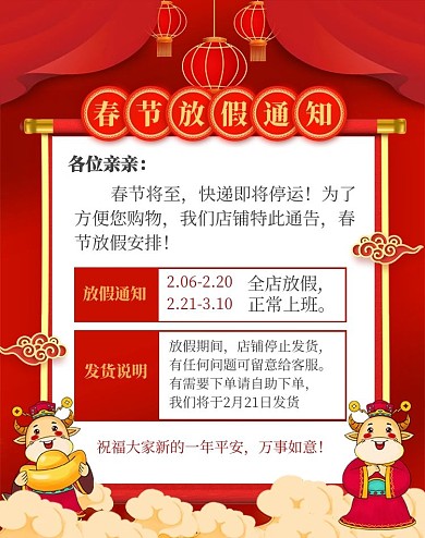 牛年春节放假通知红色喜庆电商竖版海报