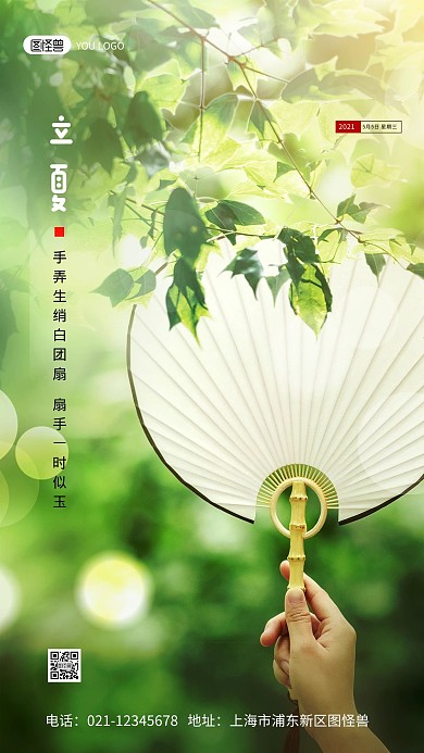 立夏传统节气简约大气摄影图海报