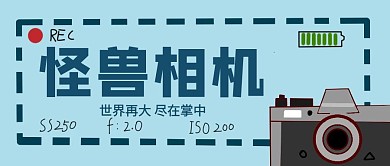 红包封面创意蓝色简约相机