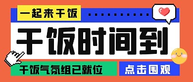 美食餐饮福利折扣公众号封面首图