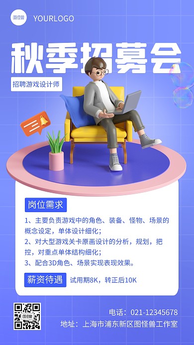 简约秋季招聘游戏设计师宣传3d立体海报