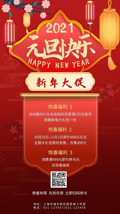 海报广告促销传媒背景元旦喜庆红色花枝复古