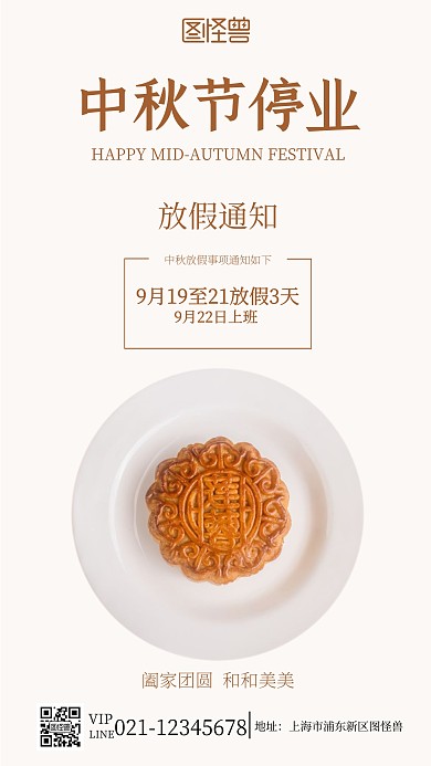 停业通知白色简约摄影图手机营销海报