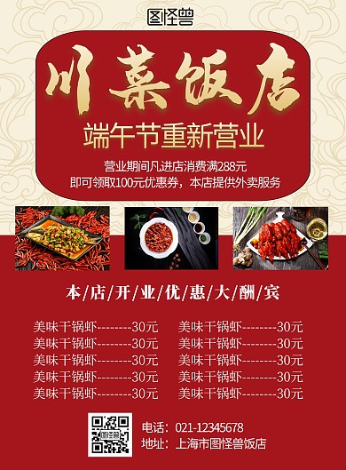 简约大气红色饭店端午节