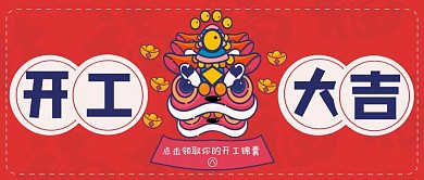红色国潮风开工大吉疫情复工返工红包首图