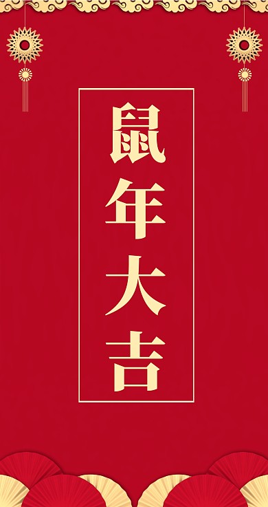 大气立体鼠年主题红包