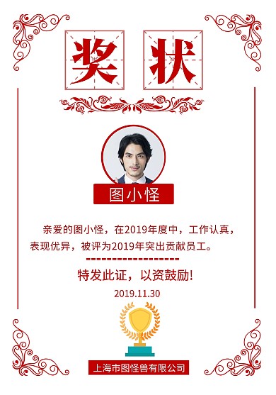 奖状个人奖状荣誉证书红色简约奖状