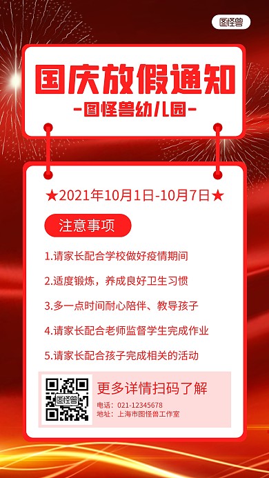 红色简约幼儿园国庆放假通知手机海报