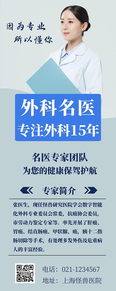 外科医生易拉宝灰色蓝色