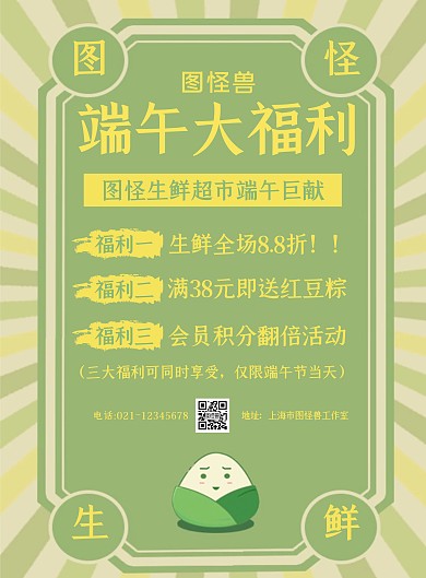 生鲜超市端午节绿色卡通竖版海报