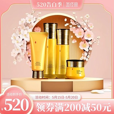 520告白季美妆促销主图直通车