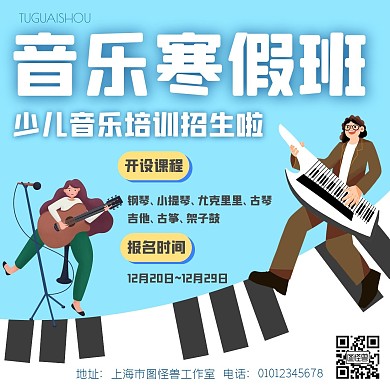 寒假音乐培训班招生报名方形海报