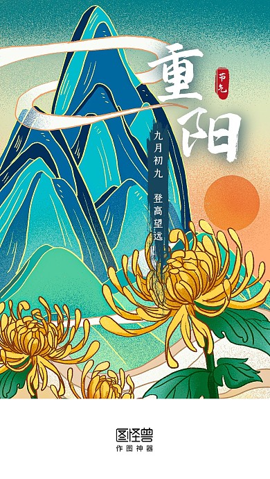 重阳节登高国潮插画启动页